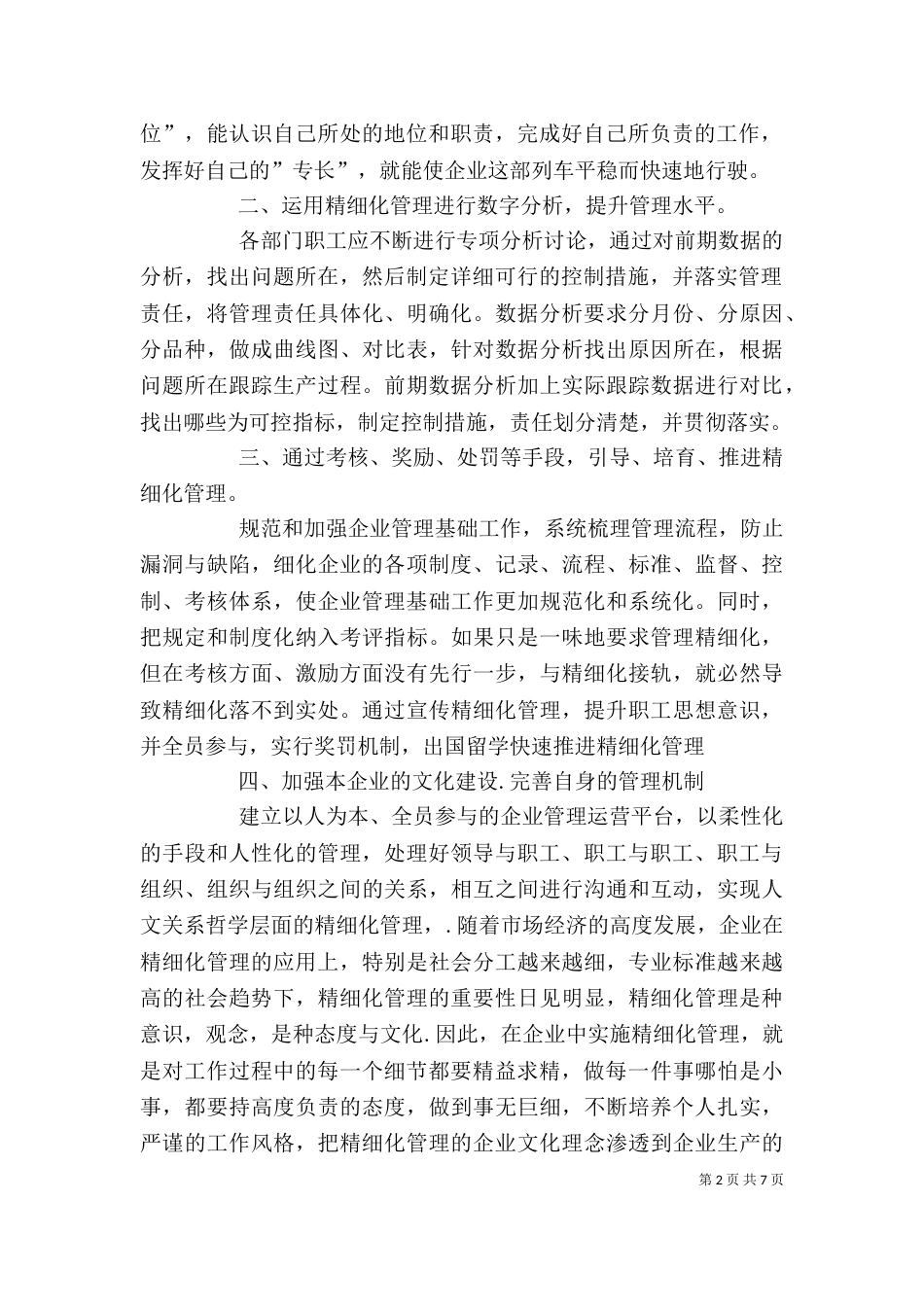 精细化管理心得体会（共5篇）_第2页