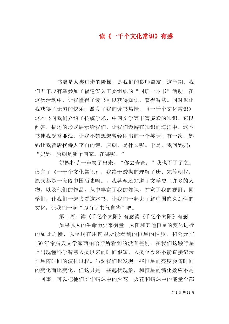 读《一千个文化常识》有感_第1页