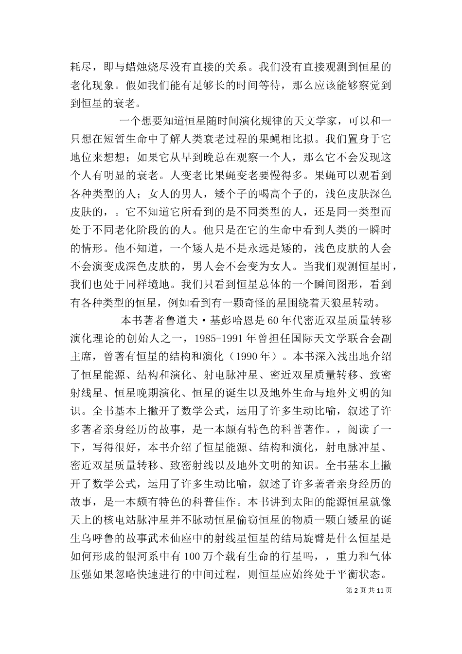 读《一千个文化常识》有感_第2页