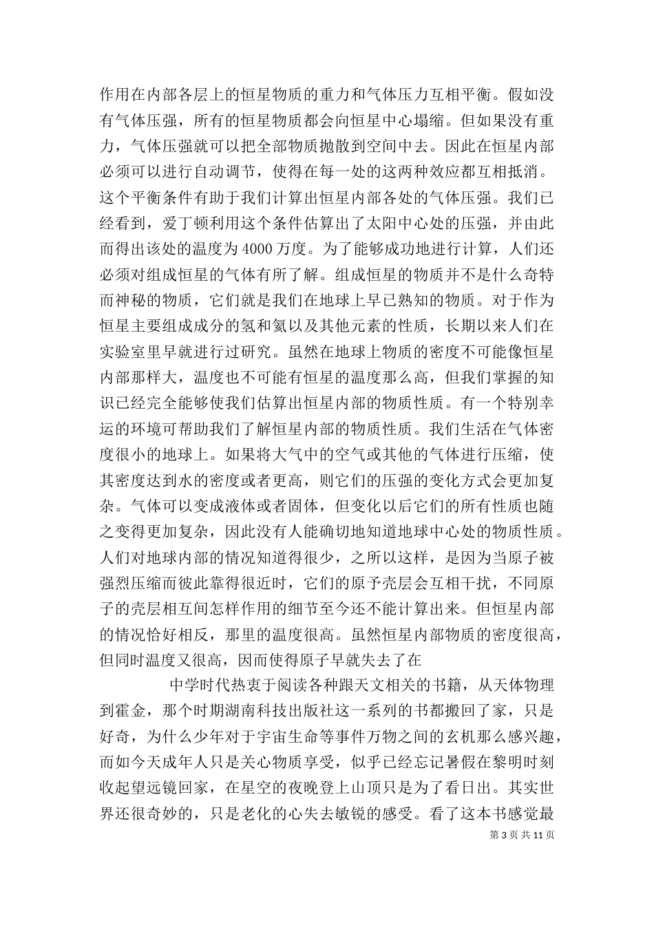 读《一千个文化常识》有感_第3页