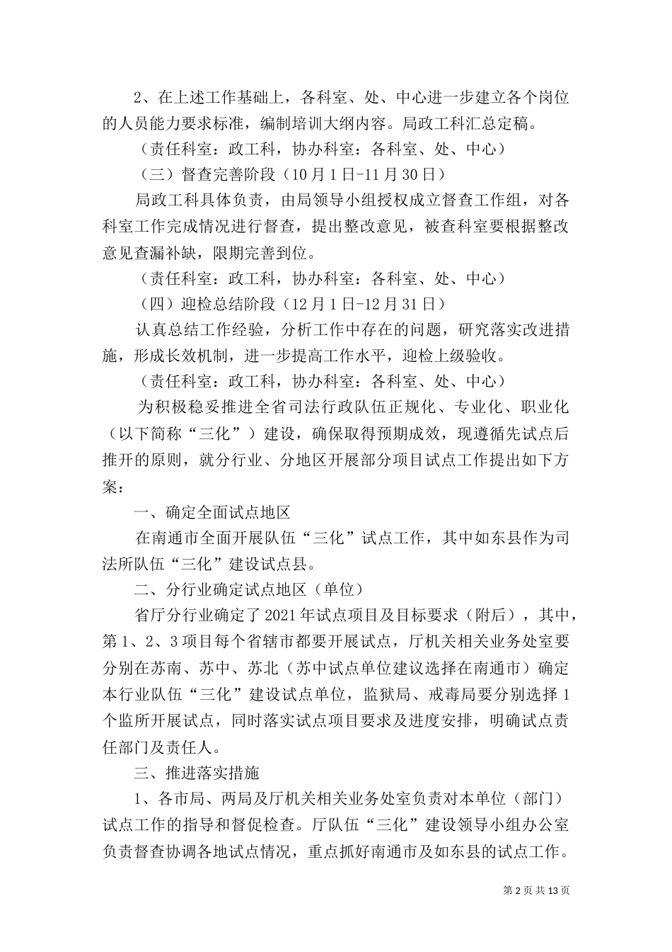 司法局专题建设工作方案6篇_第2页