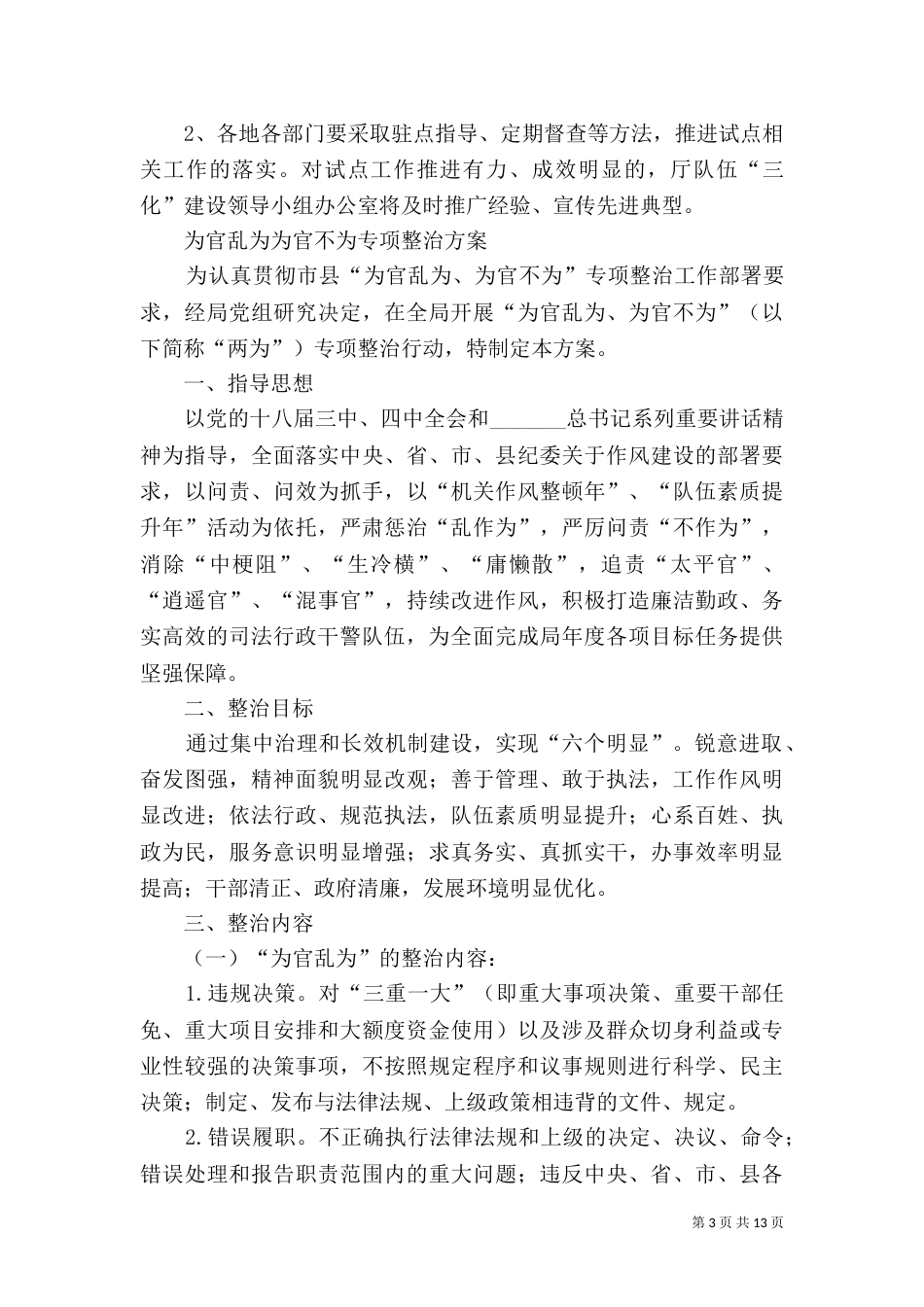 司法局专题建设工作方案6篇_第3页