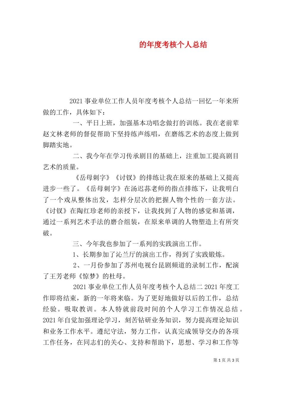 的年度考核个人总结_第1页