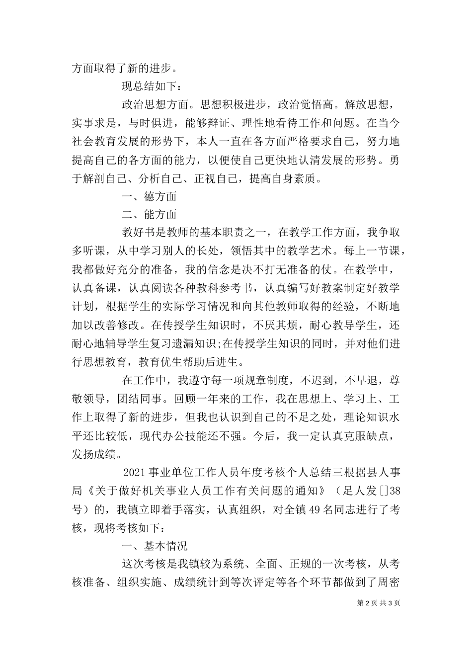 的年度考核个人总结_第2页