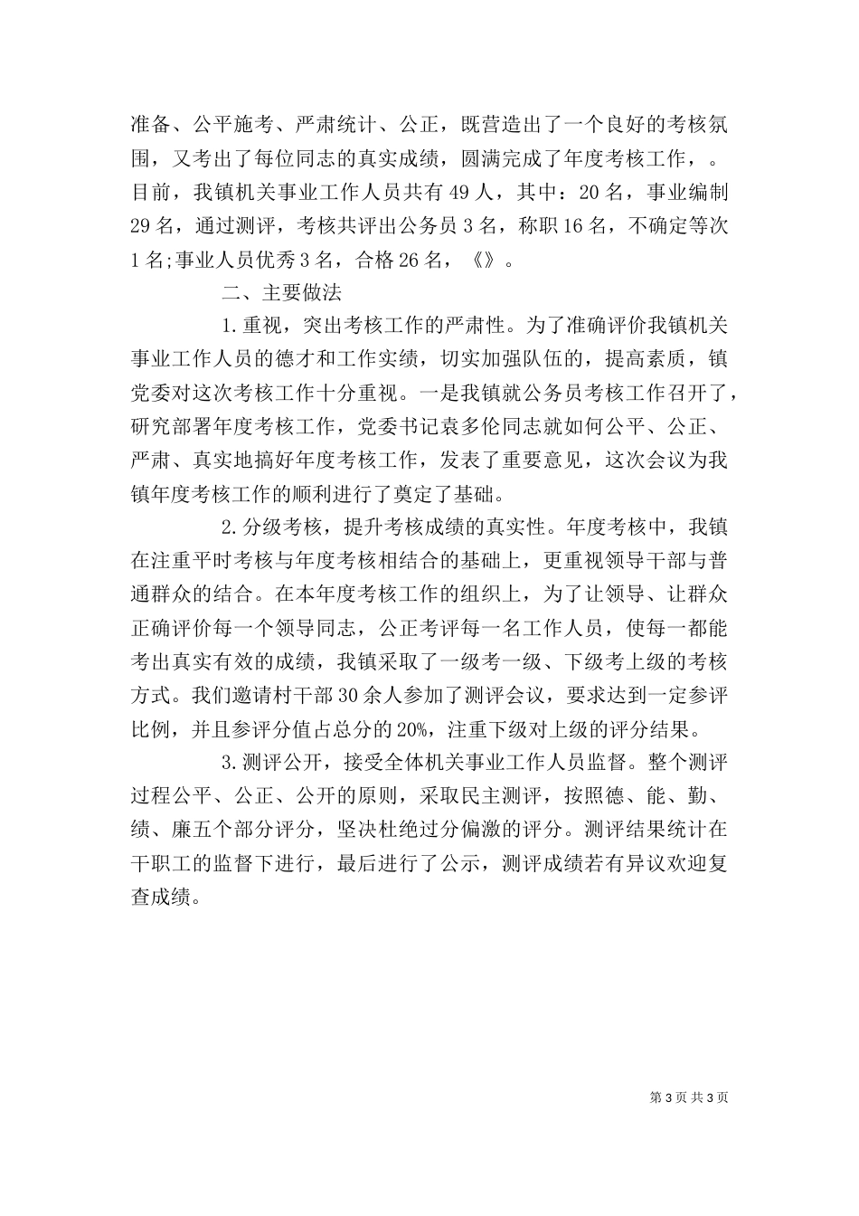 的年度考核个人总结_第3页