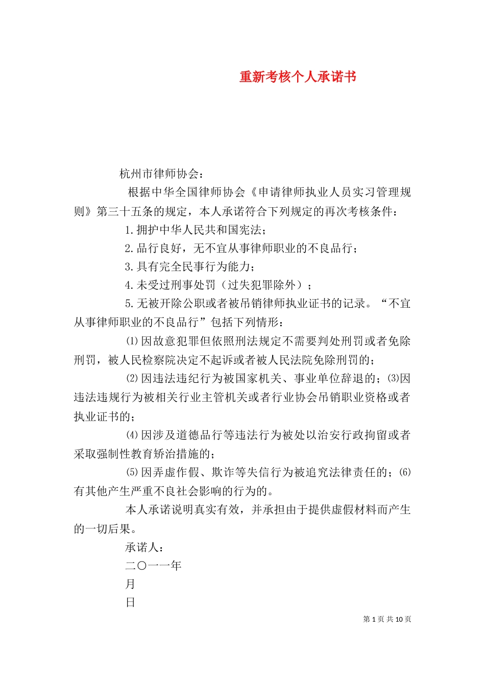 重新考核个人承诺书_第1页