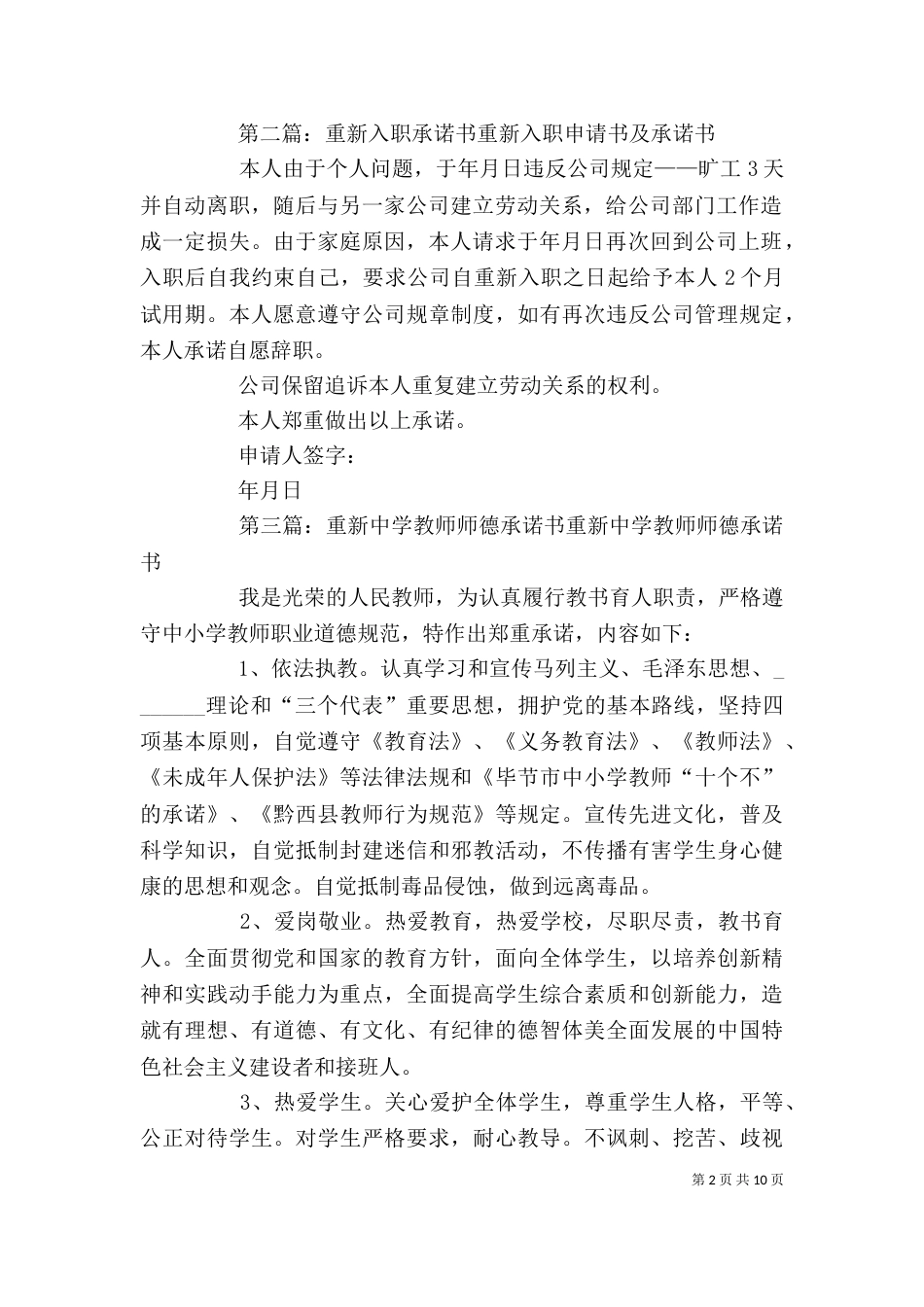 重新考核个人承诺书_第2页