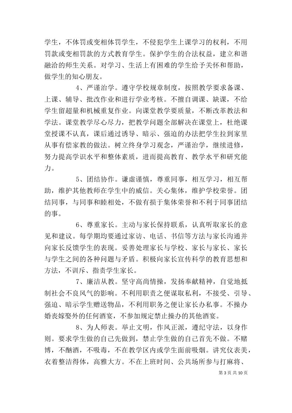 重新考核个人承诺书_第3页