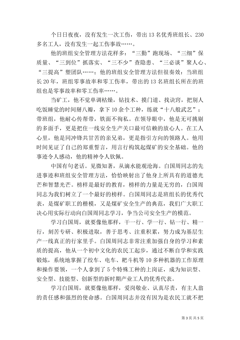 安全生产的演讲稿(三)_第3页