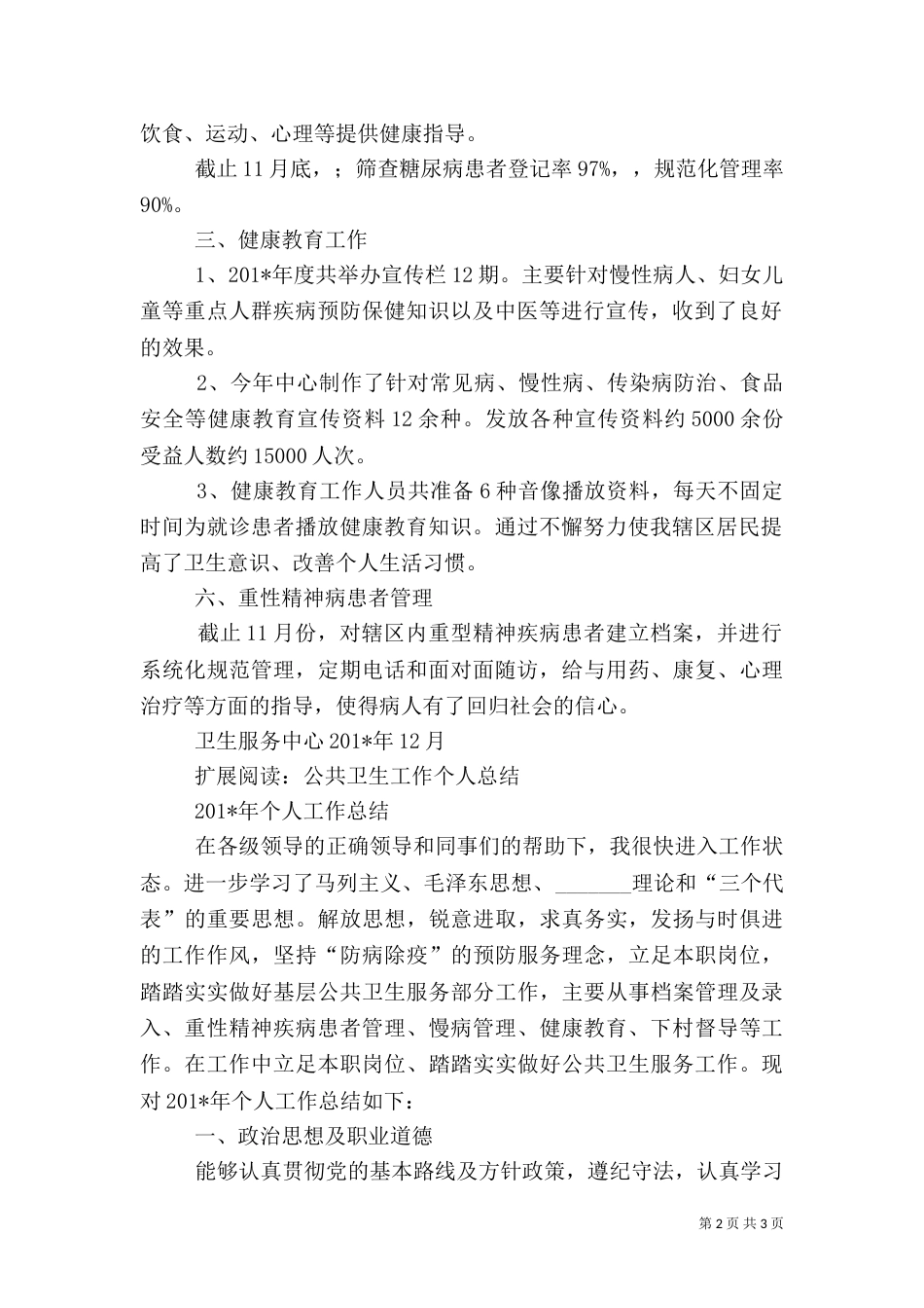 公共卫生年终总结_第2页