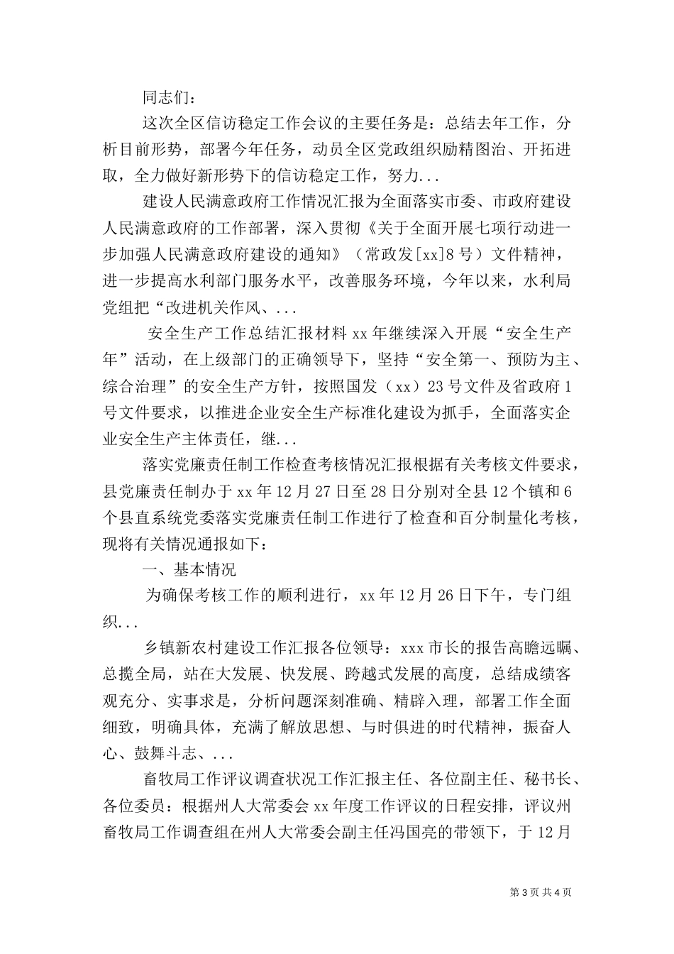 安全生产工作总结汇报材料_第3页