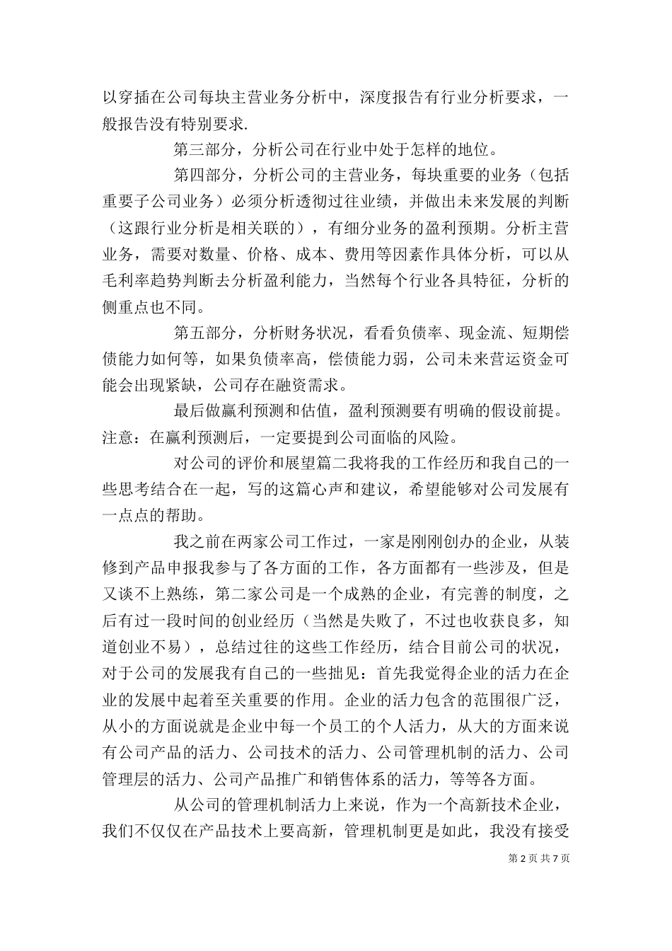 对公司的评价和展望（二）_第2页