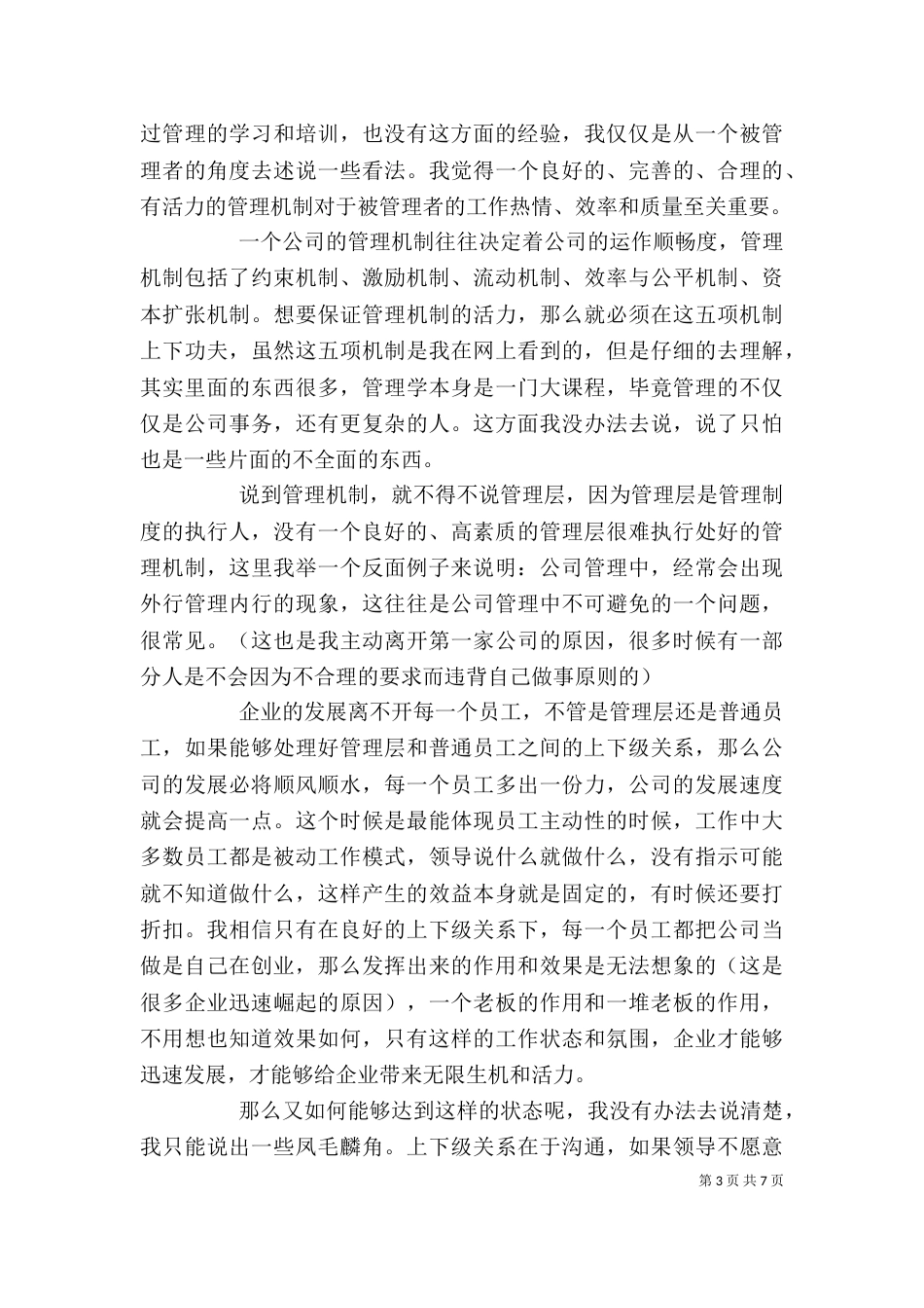 对公司的评价和展望（二）_第3页