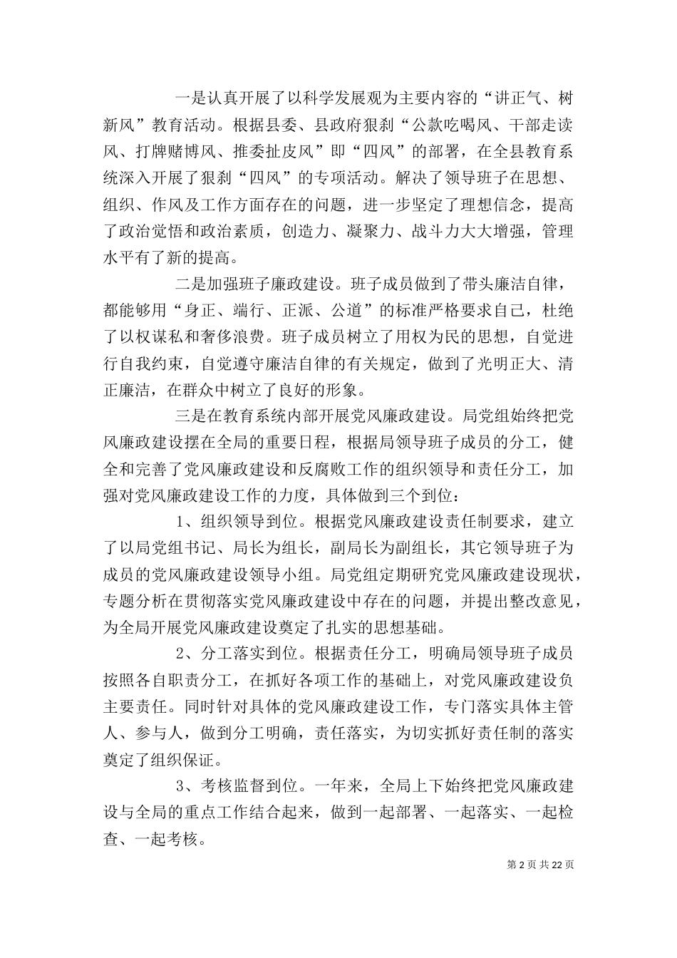 教育局领导干部述职述廉报告（六）_第2页
