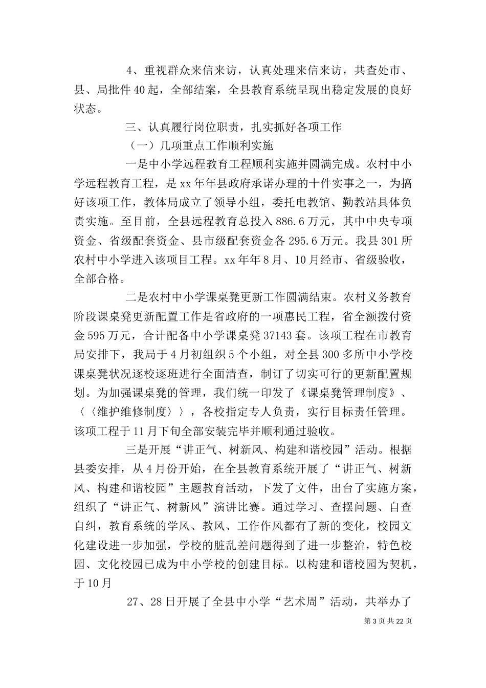 教育局领导干部述职述廉报告（六）_第3页