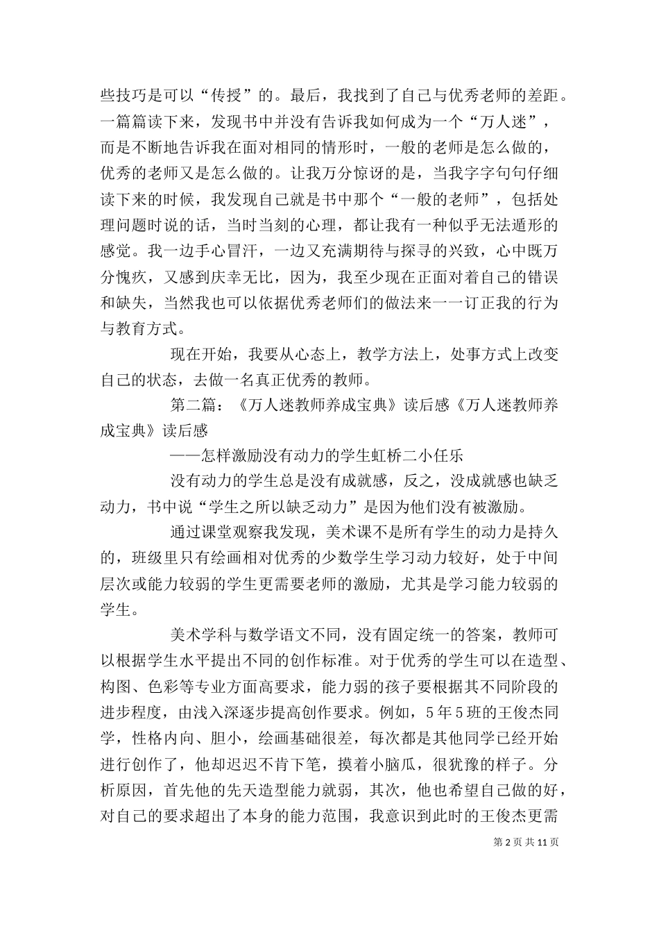 读《万人迷老师养成宝典》有感大全_第2页