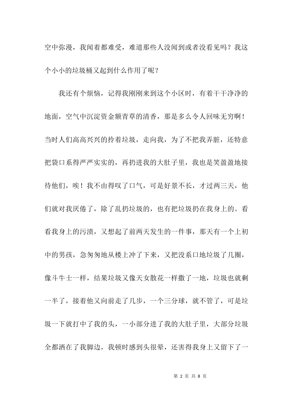 有关垃圾分类的征文4篇_第2页