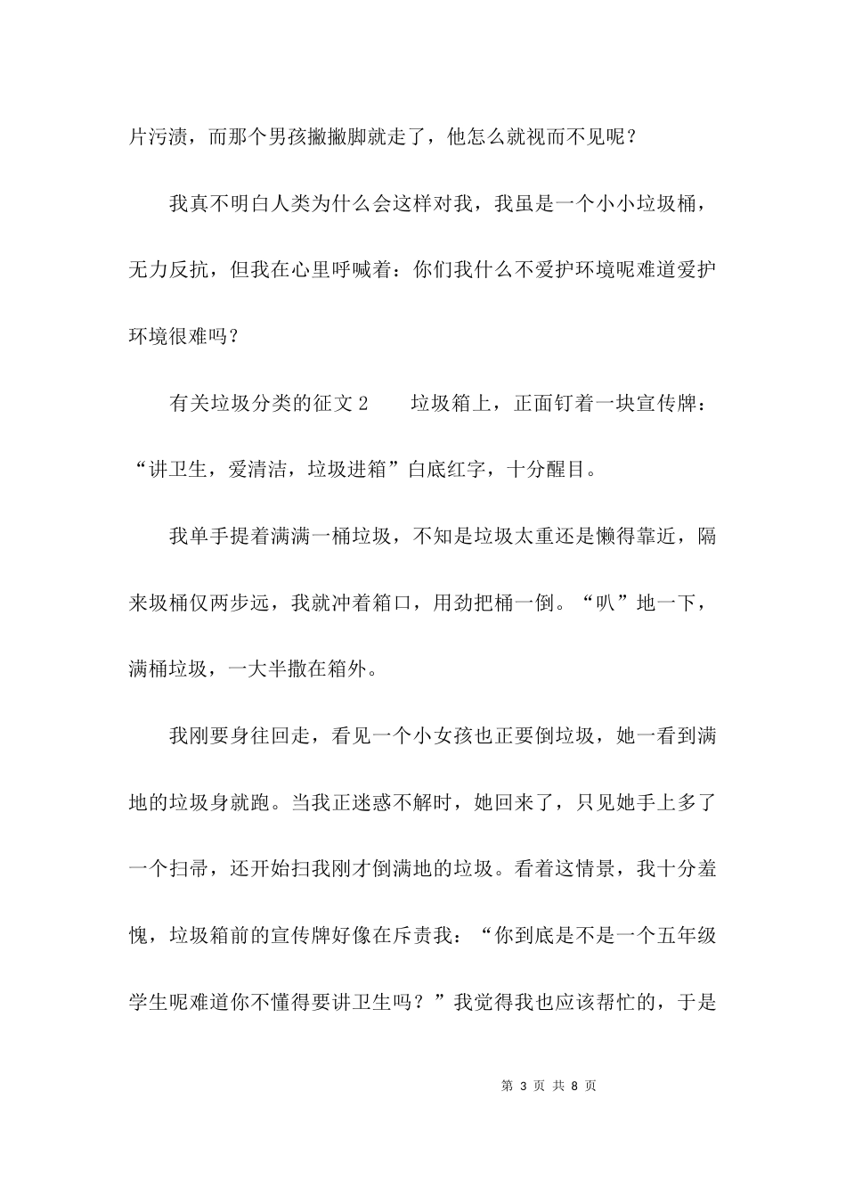 有关垃圾分类的征文4篇_第3页