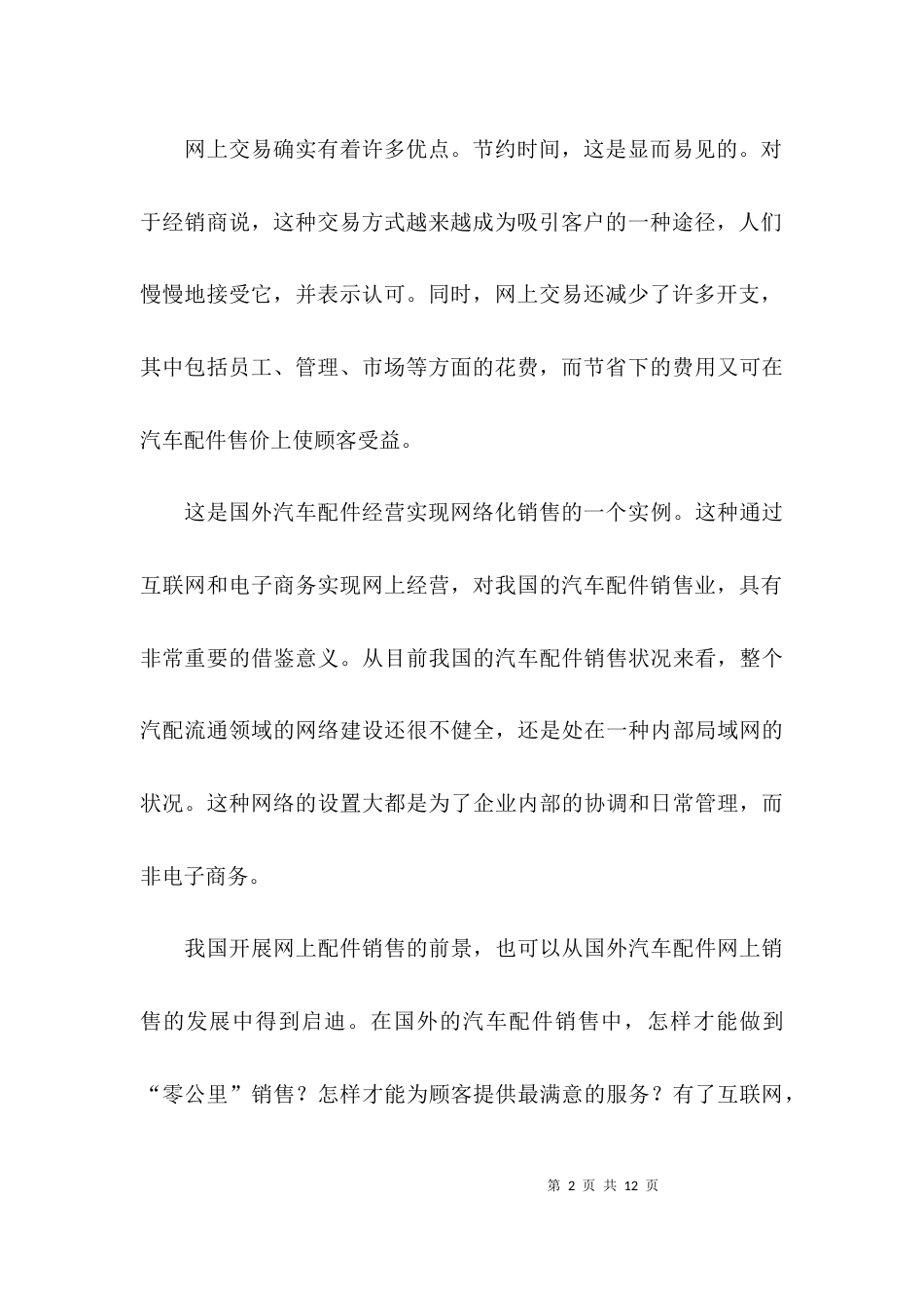 （精选）汽车营销毕业论文_第2页