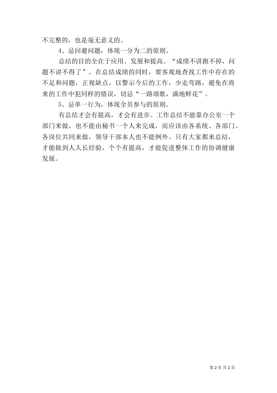 民营医院工作总结（六）_第2页