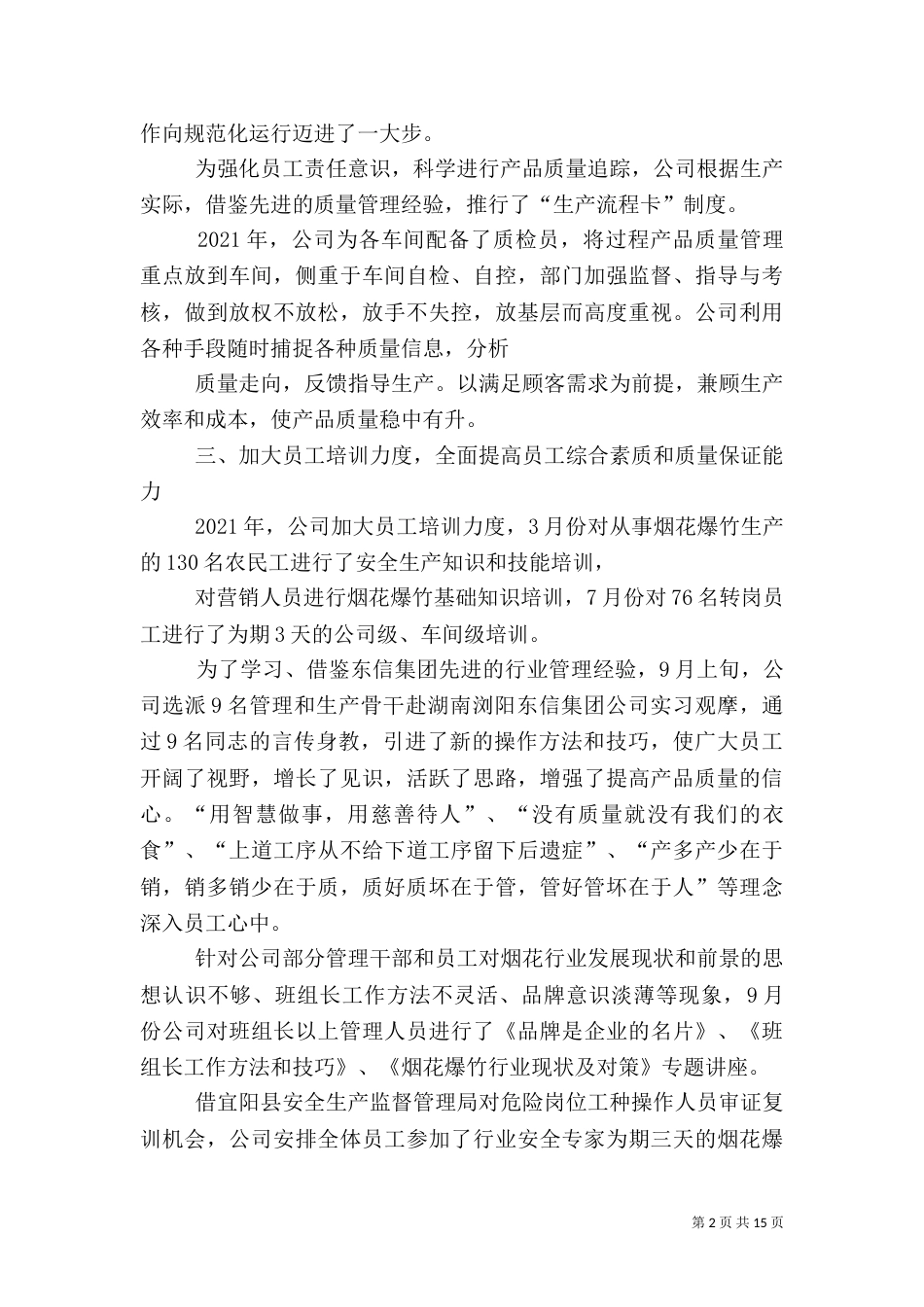 质量管理工作总结专题（二）_第2页