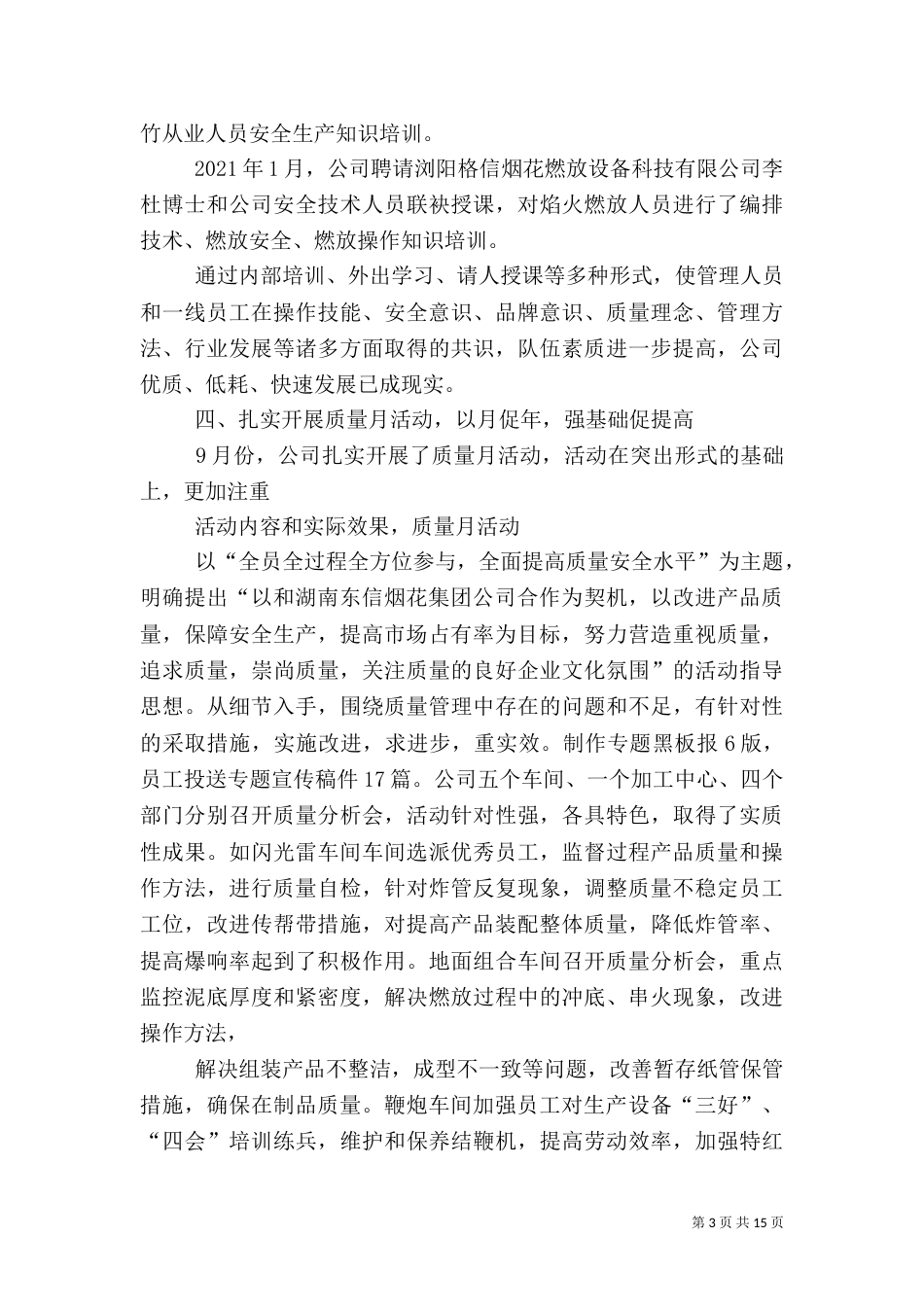 质量管理工作总结专题（二）_第3页