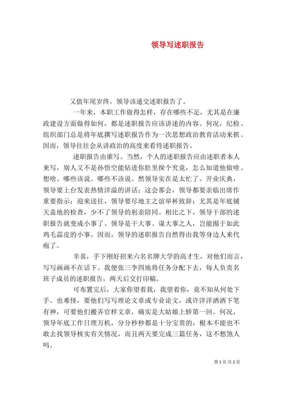 领导写述职报告(一)_第1页