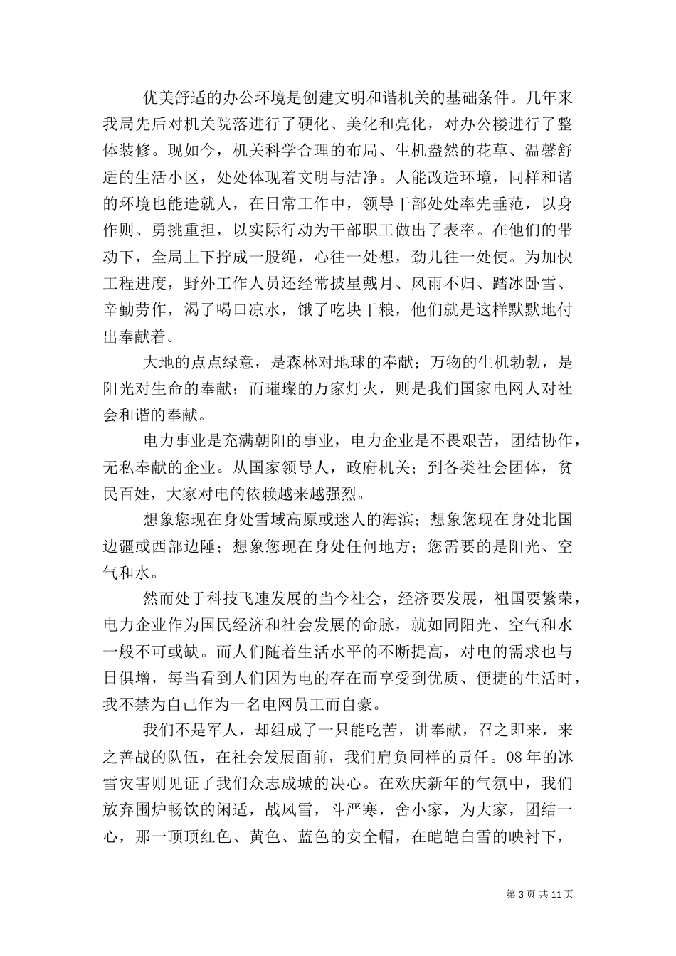 第一篇：电力演讲稿_第3页