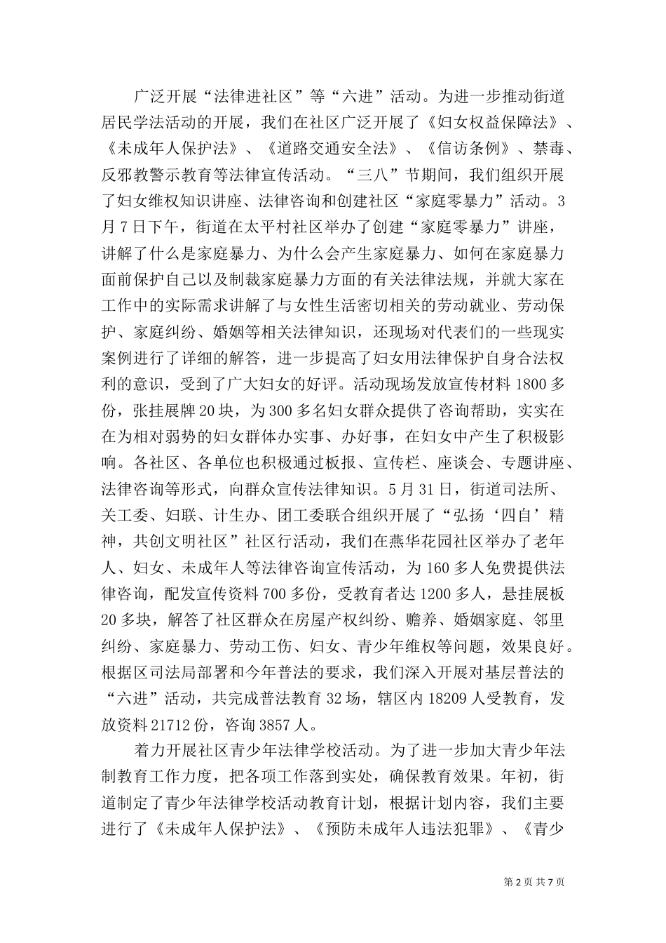 司法所工作总结及工作计划（一）_第2页