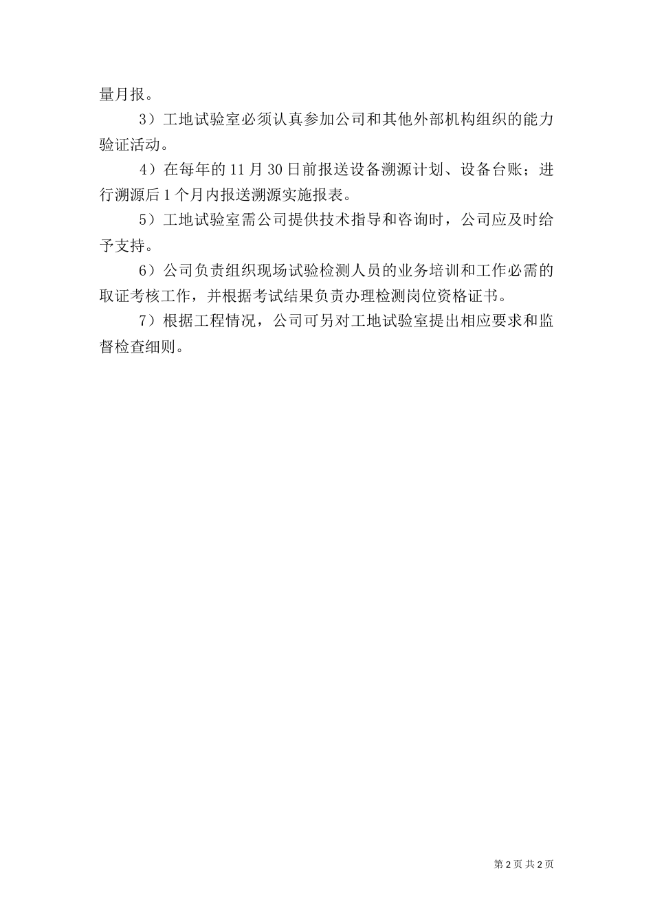 工地试验室对工程质量的控制（四）_第2页