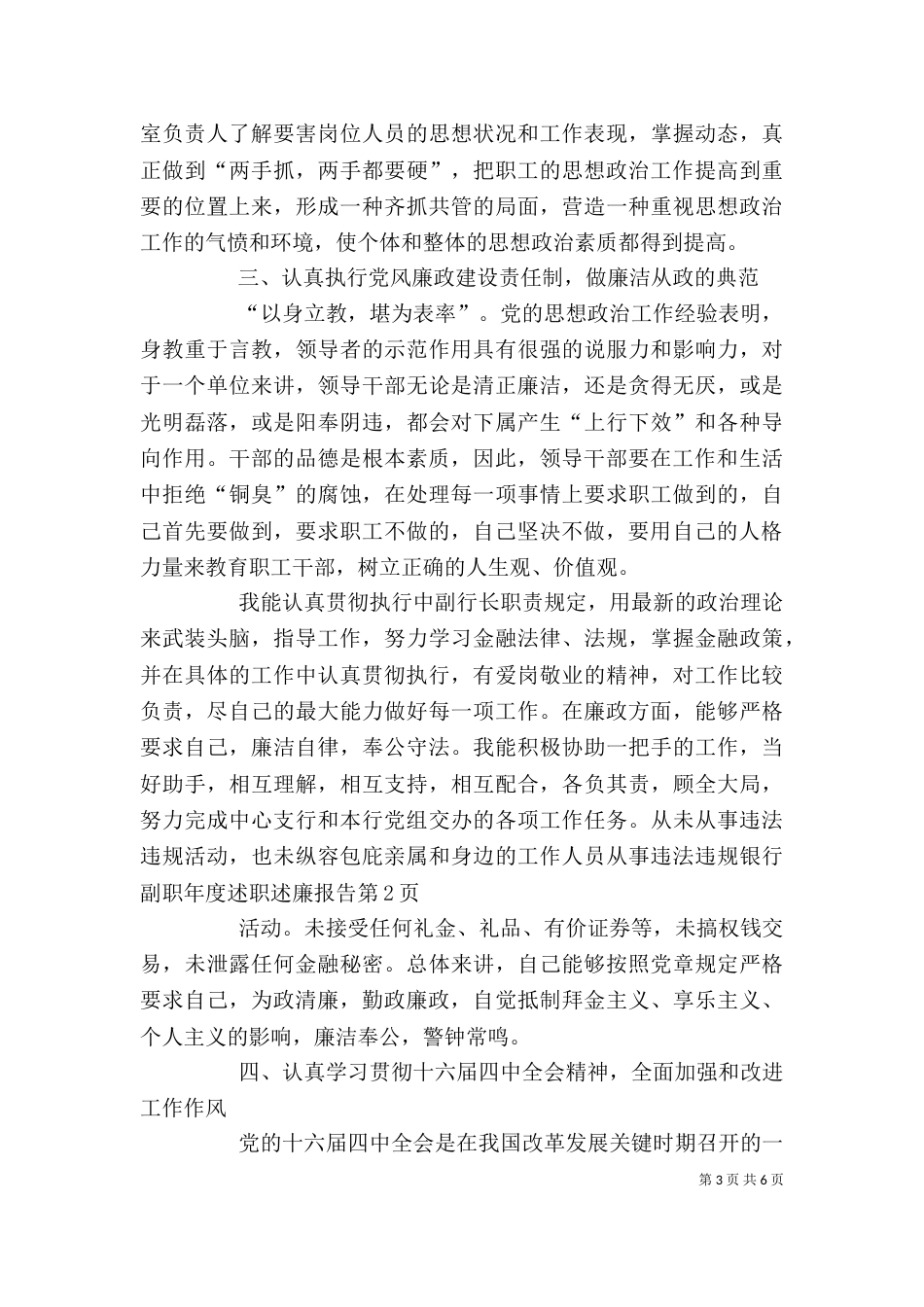 银行副职年度述职述廉报告（一）_第3页