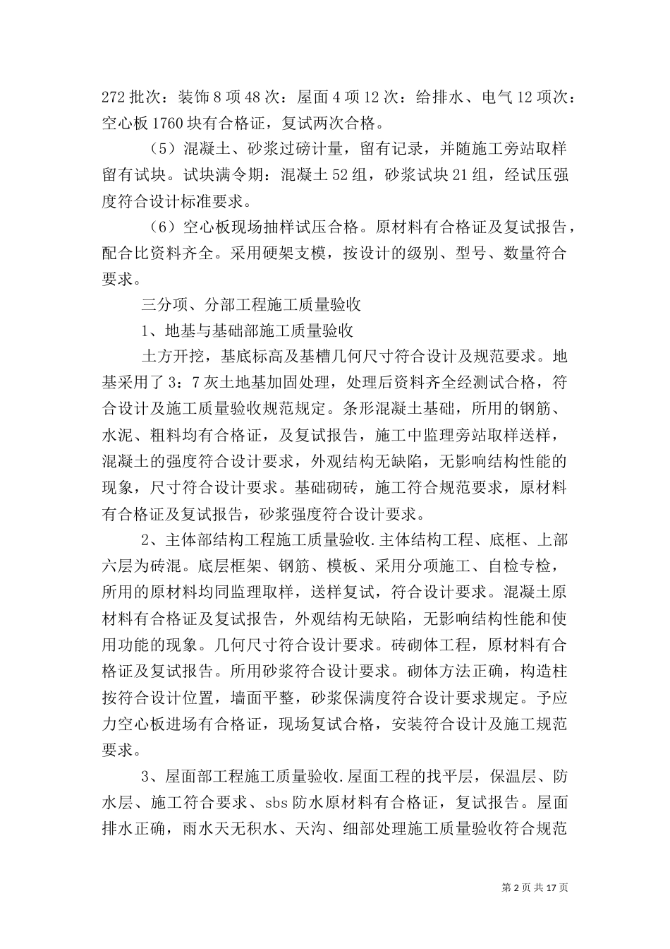 工程质量自查报告（一）_第2页