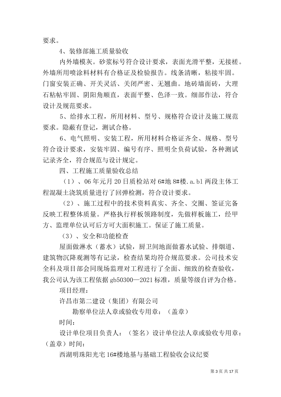 工程质量自查报告（一）_第3页