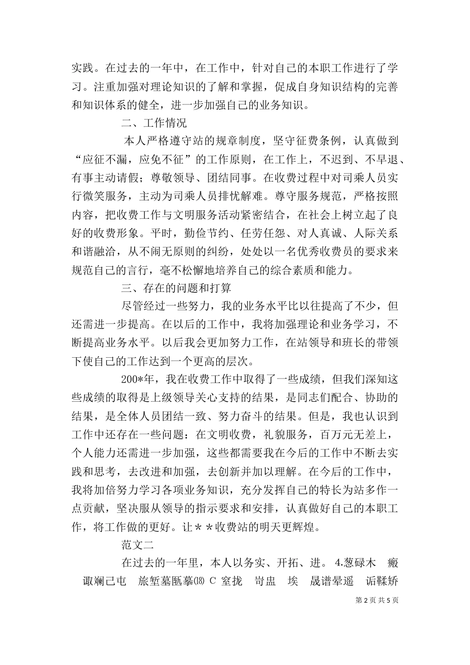 高速路收费站个人工作总结范文三篇_第2页