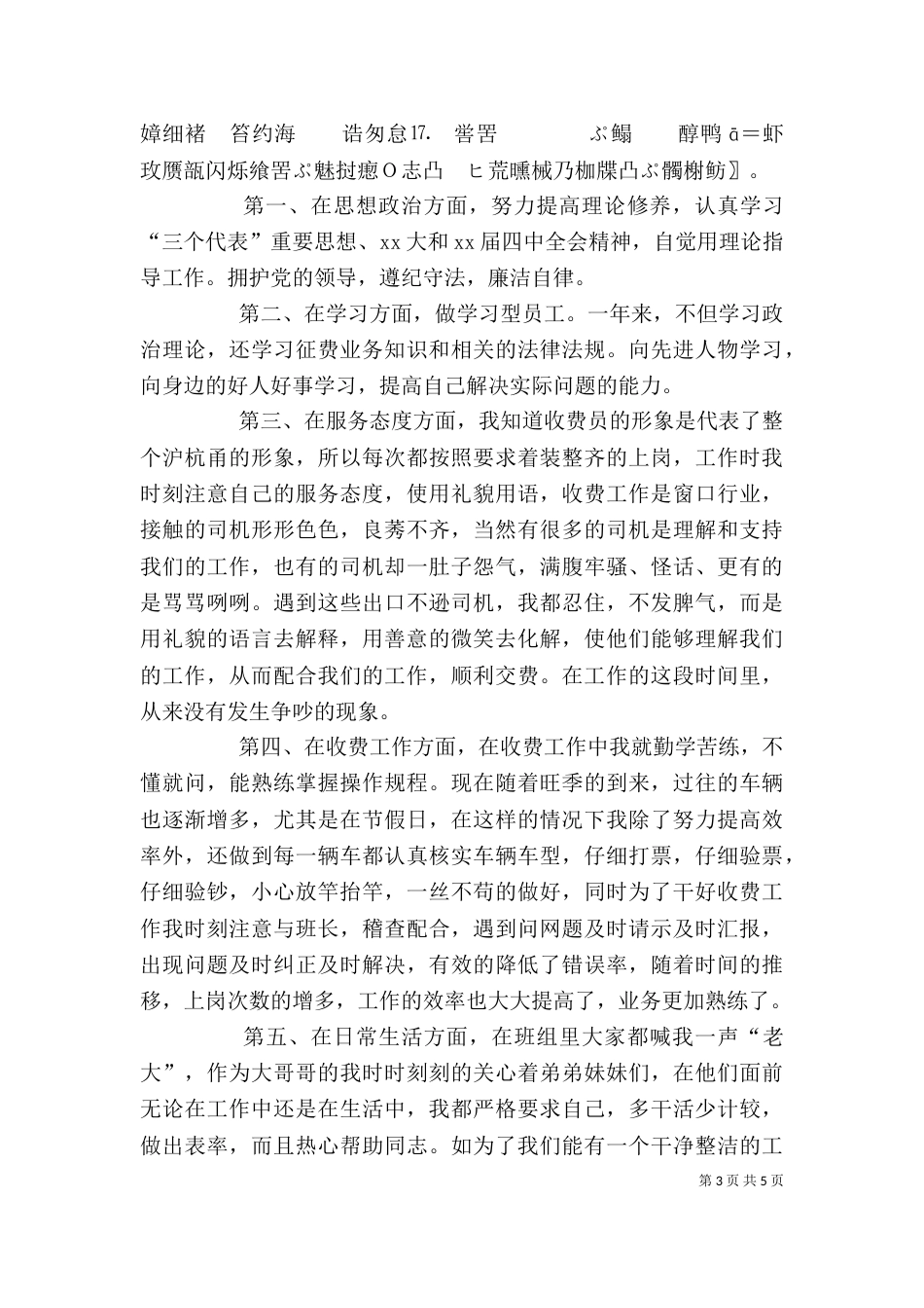 高速路收费站个人工作总结范文三篇_第3页