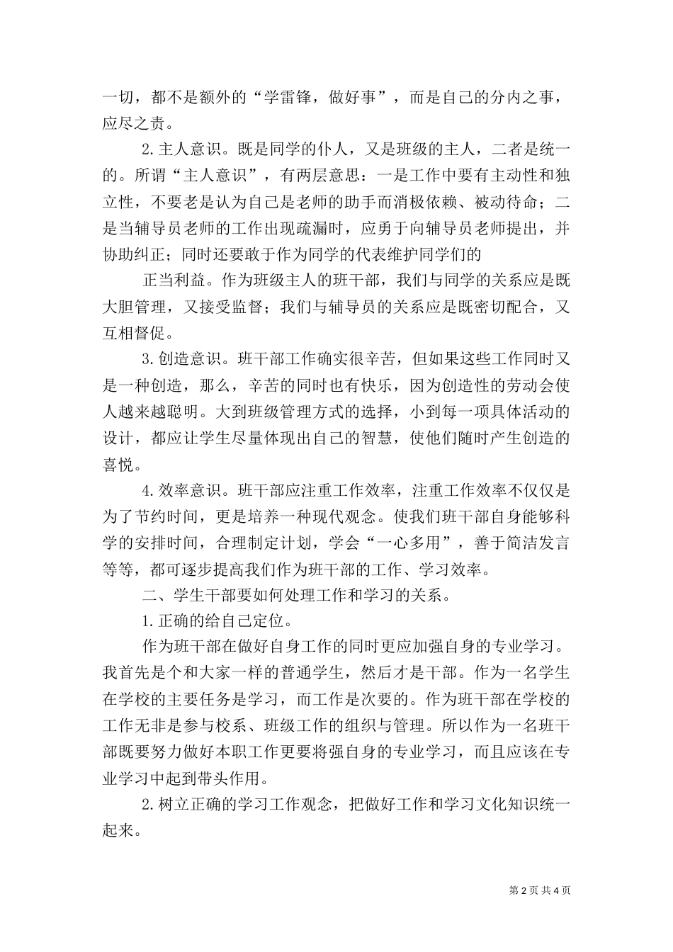 班干部培训的心得体会（一）_第2页