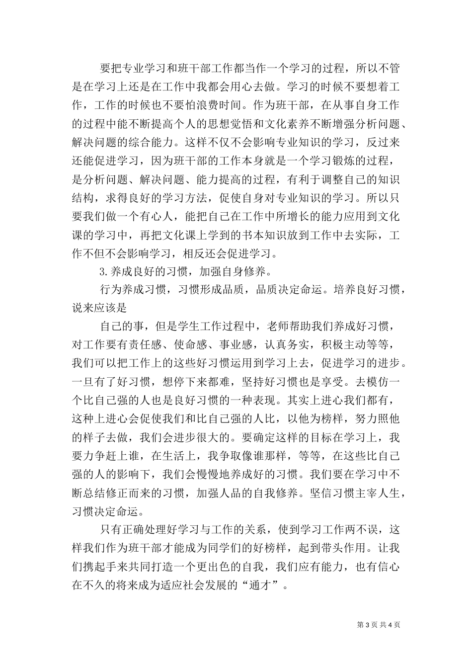 班干部培训的心得体会（一）_第3页