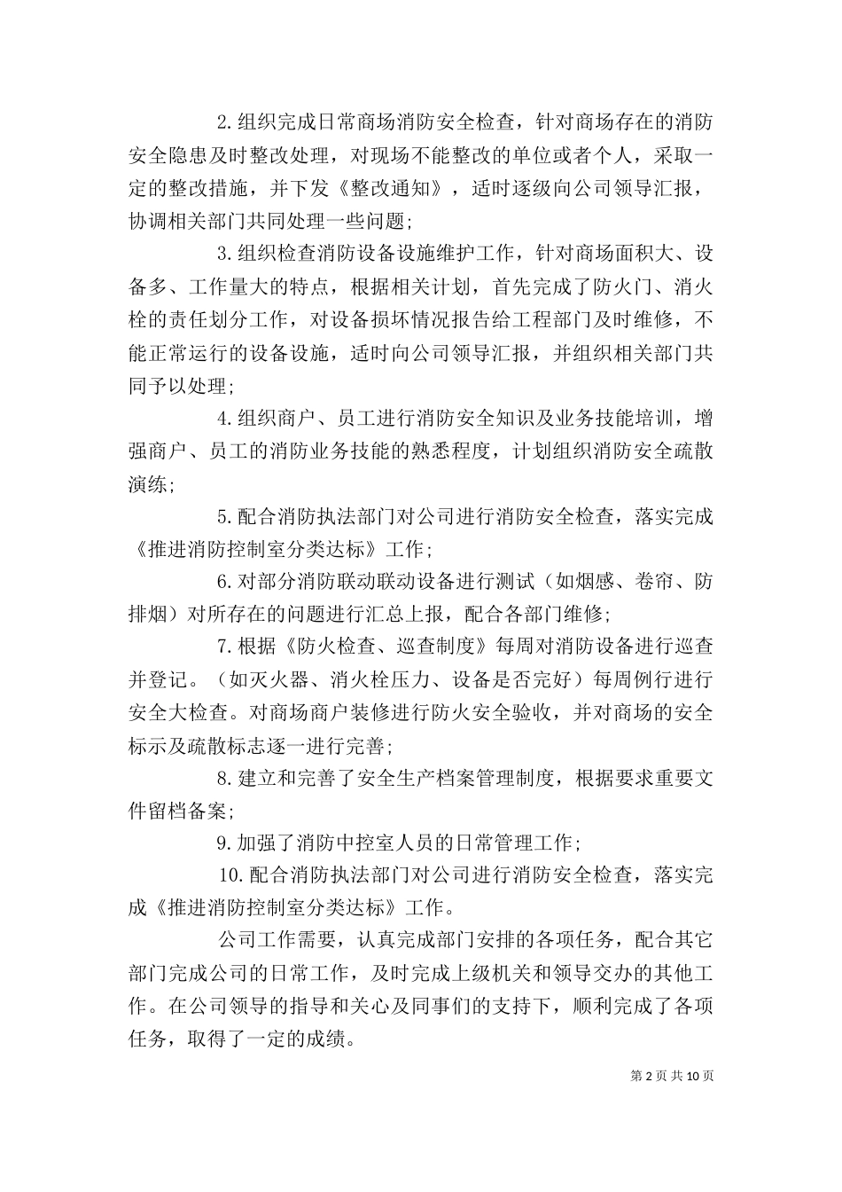 消防部门述职报告_第2页