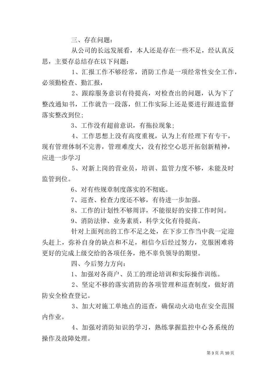 消防部门述职报告_第3页