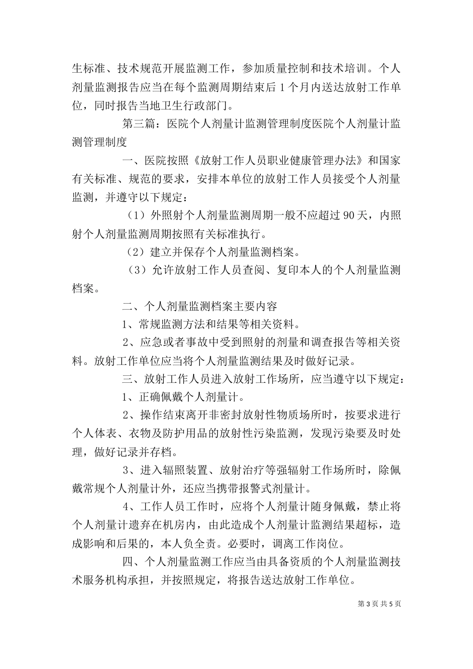 个人剂量监测制度_第3页