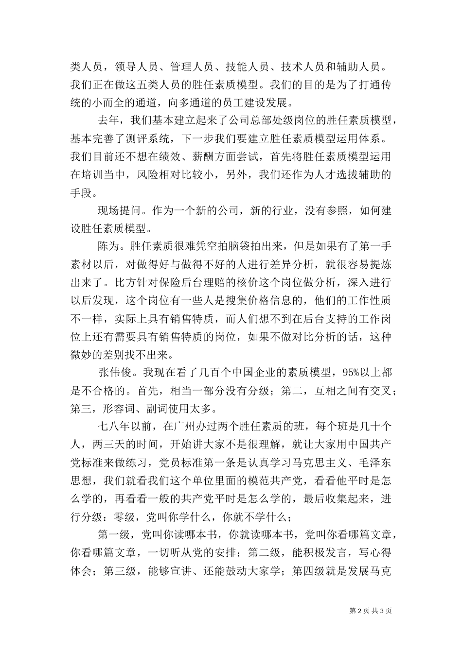 建立人才选拔与发展标准的难点和对策_第2页