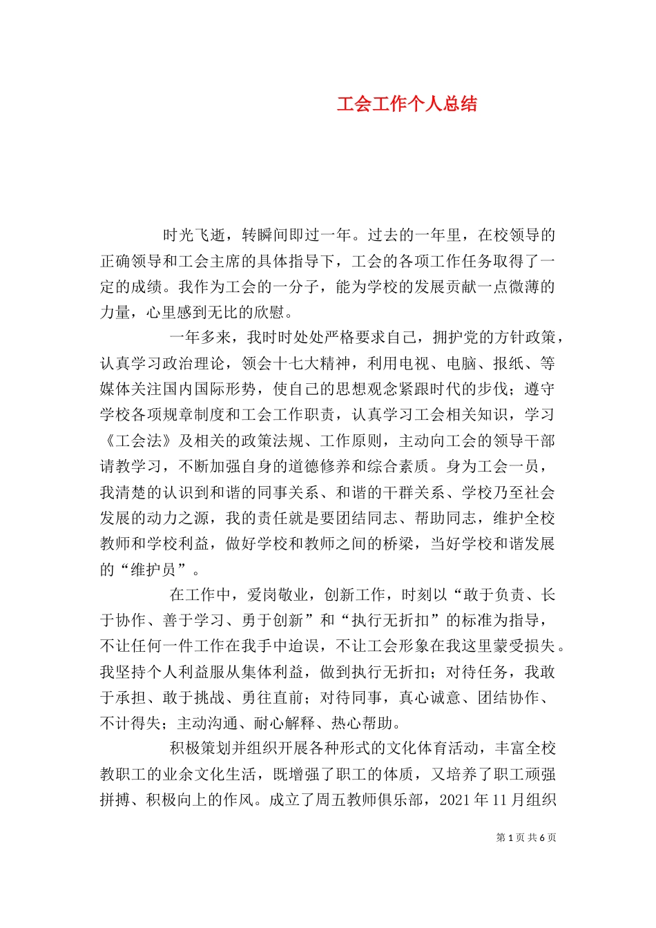 工会工作个人总结（九）_第1页
