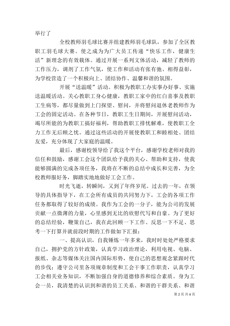 工会工作个人总结（九）_第2页