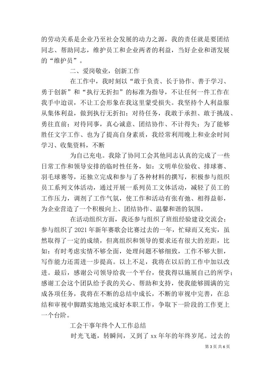 工会工作个人总结（九）_第3页