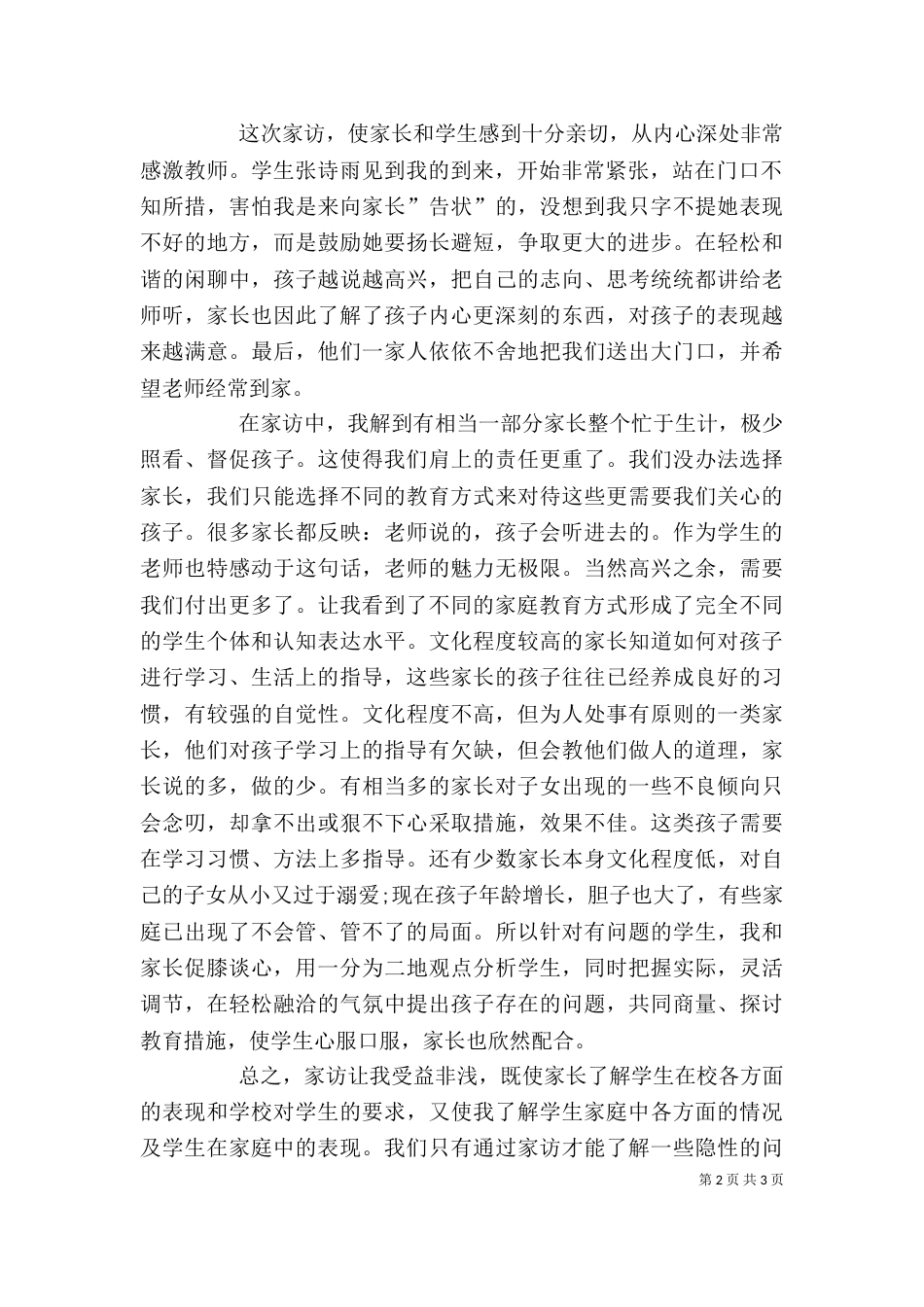 教育扶贫心得体会（十）_第2页