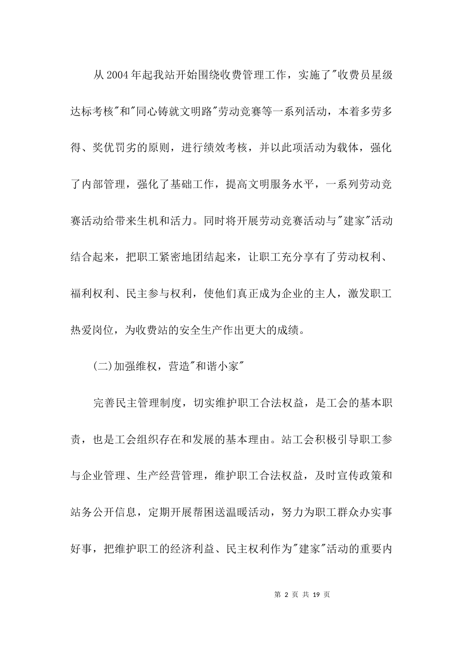 收费站职工小家建设调研报告3篇_第2页