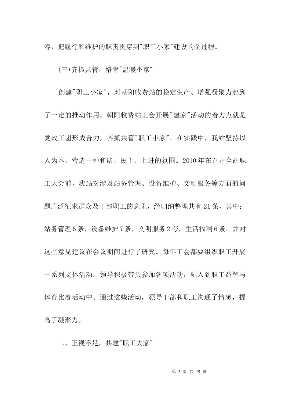 收费站职工小家建设调研报告3篇_第3页