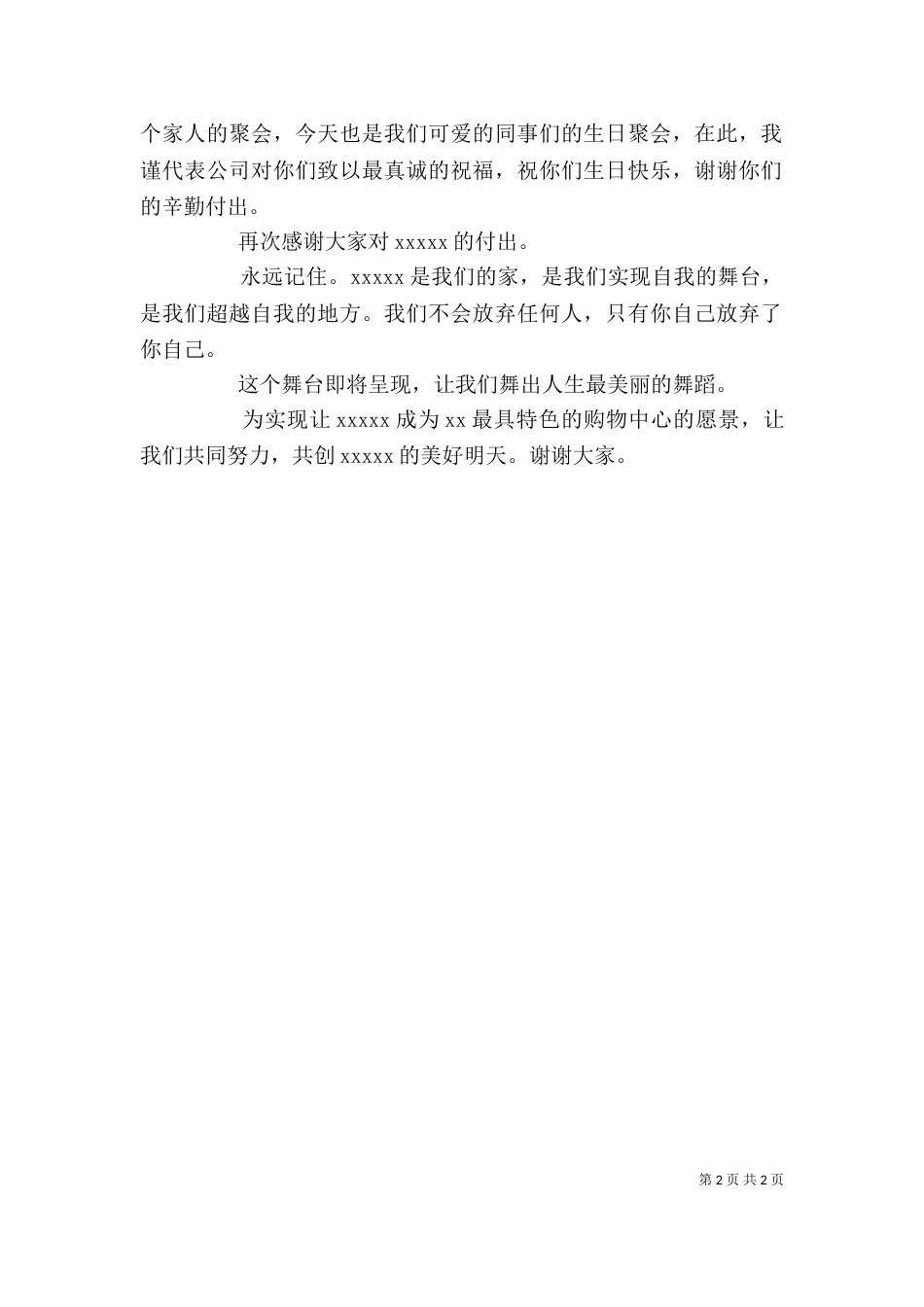 公司领导发言稿(一)_第2页