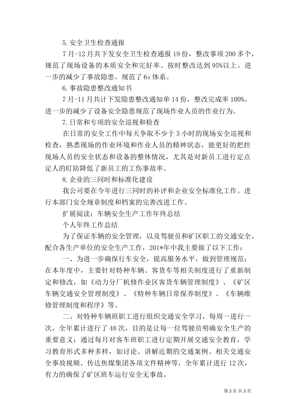 年终安全工作总结（四）_第2页