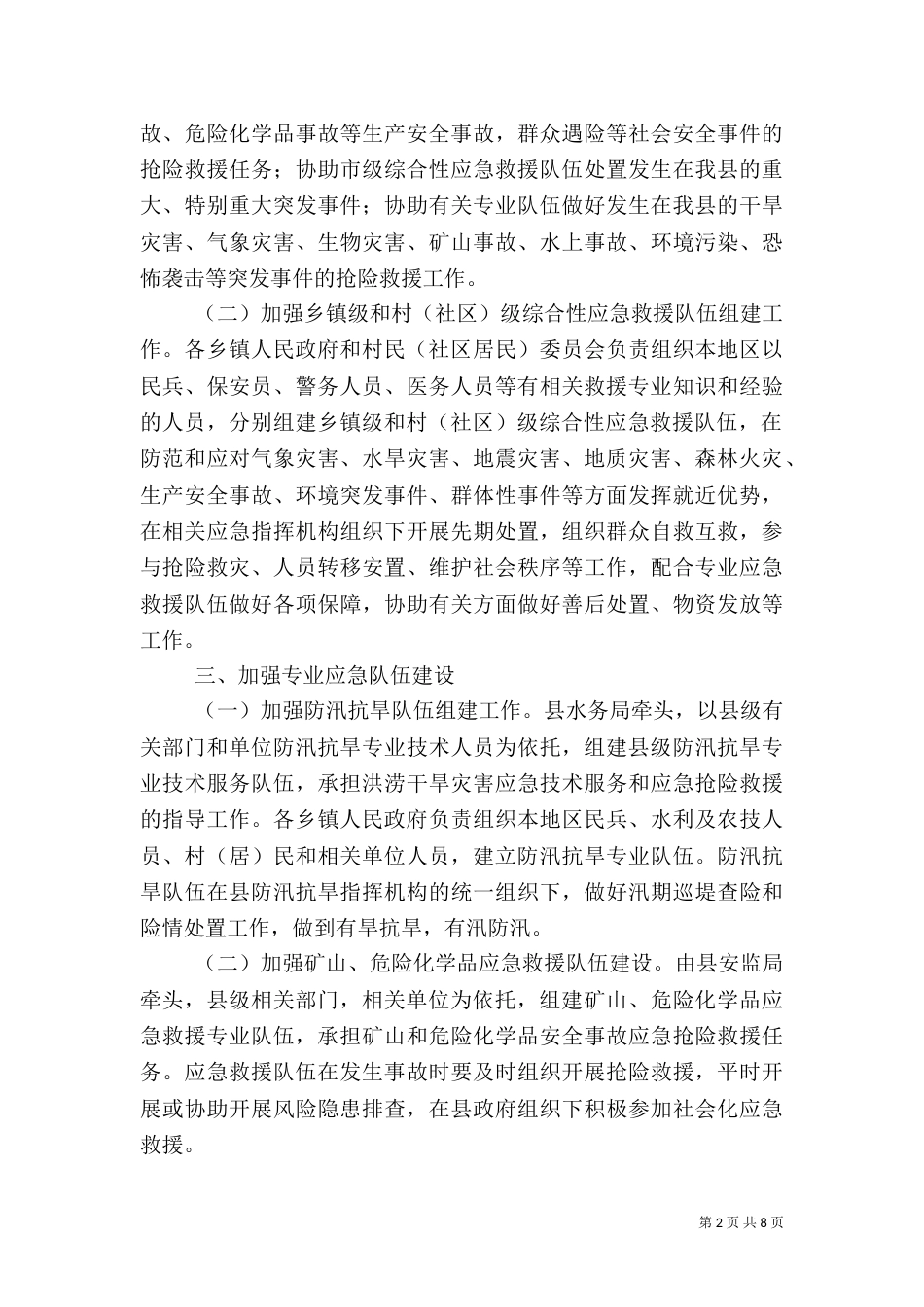 应急队伍督查工作汇报_第2页